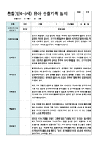 만4-5세 10명 2학기 9-2월 관찰일지-3