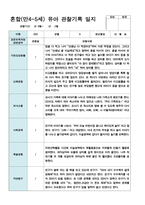 만4-5세 10명 2학기 9-2월 관찰일지-4