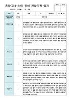 만4-5세 10명 2학기 9-2월 관찰일지-5