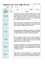 만4-5세 10명 2학기 9-2월 관찰일지-6