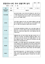 만4-5세 10명 2학기 9-2월 관찰일지-7