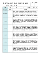 만4-5세 10명 2학기 9-2월 관찰일지-8
