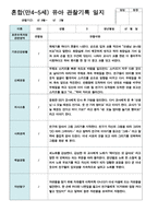 만4-5세 10명 2학기 9-2월 관찰일지-9