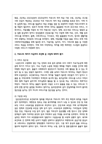 커뮤니티 케어가 지금까지 추진해 온 사업에 대하여 평가하고 향후 과제에 대한 본인의 의견을 서술하시오-3