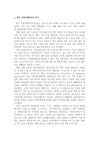한국, 미국, 영국의 지역사회복지의 역사를 발전 단계별로 구분하여 서술하시오.-2