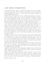 교재 1~15장 각각 장의 마지막에는 원문 읽기가 있다. 이 중 인상 깊게 읽은 고전 원문의 장과 제목을 밝히고, 자신이 이 고전의 원문을 인상 깊게 읽은 이유와 감상을 서술하시오.-2