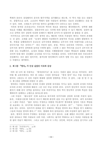 교재 1~15장 각각 장의 마지막에는 원문 읽기가 있다. 이 중 인상 깊게 읽은 고전 원문의 장과 제목을 밝히고, 자신이 이 고전의 원문을 인상 깊게 읽은 이유와 감상을 서술하시오.-3