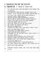 기술보증기금 면접 최종합격자의 면접질문 모음 + 합격팁 [최신극비자료]-2