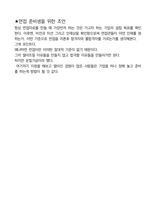 기술보증기금 면접 최종합격자의 면접질문 모음 + 합격팁 [최신극비자료]-9