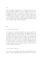 가족복지론] 가족 스트레스의 원인과 해결방안에 대해 서술하시오-2