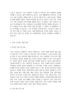 가족복지론] 가족 스트레스의 원인과 해결방안에 대해 서술하시오-3