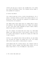 가족복지론] 가족 스트레스의 원인과 해결방안에 대해 서술하시오-5