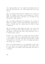 가족복지론] 가족 스트레스의 원인과 해결방안에 대해 서술하시오-6