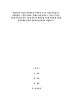 A+학대가정의 아동인 클라이언트가 이웃의 신고로 아동보호상담소로 의뢰되었다 가상의 문제(예 학대아동)를 설정하고 1단계 초기접수, 2단계 자료수집 단계, 3단계 사정 및 계획단계, 4단계 개입단계, 5단계 종결단계에 맞추어 사회복지실천과정을 서술하시오-1