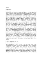 A+표본추출의 장단점 및 표본추출의 유형을 설명하고, 확률표집법에 대해 설명-4