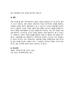 A+표본추출의 장단점 및 표본추출의 유형을 설명하고, 확률표집법에 대해 설명-5
