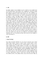 A+청소년활동 프로그램의 운영주체가 되고 있는 청소년수련시설(청소년수련관， 청소년수련원， 청소년문화의집 등)에 대하여 조사하여 내용을 상세히 기술하시오-2