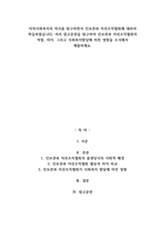 A+지역사회복지의 역사를 탐구하면서 인보관과 자선조직협회에 대하여 학습하였습니다 여러 참고문헌을 탐구하여 인보관과 자선조직협회의 역할, 차이, 그리고 사회복지발달에 미친 영향을 조사해서 제출하세요-1