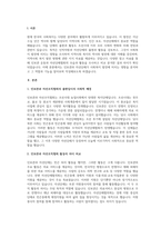 A+지역사회복지의 역사를 탐구하면서 인보관과 자선조직협회에 대하여 학습하였습니다 여러 참고문헌을 탐구하여 인보관과 자선조직협회의 역할, 차이, 그리고 사회복지발달에 미친 영향을 조사해서 제출하세요-2