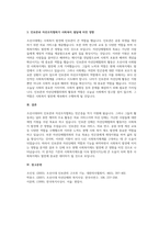 A+지역사회복지의 역사를 탐구하면서 인보관과 자선조직협회에 대하여 학습하였습니다 여러 참고문헌을 탐구하여 인보관과 자선조직협회의 역할, 차이, 그리고 사회복지발달에 미친 영향을 조사해서 제출하세요-3