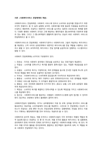 A+우리나라 사회복지 전달체계의 문제점과 개선방안에 대하여 설명하시오-2