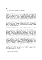 A+우리나라 사회복지 전달체계의 문제점과 개선방안에 대하여 설명하시오-3