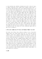A+영화 “죽은 시인의 사회”를 본 후 참교육의 의미를 생각해 보고 우리나라 교육 현실에서 적용할 수 있는 방안을 제시-3