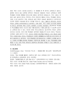A+영화 “죽은 시인의 사회”를 본 후 참교육의 의미를 생각해 보고 우리나라 교육 현실에서 적용할 수 있는 방안을 제시-4