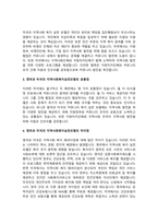 A+영국의 지역사회복지 실천모델과 미국의 지역사회복지 실천모델을 비교하고, 그 차이점을 설명하시오-3