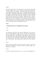 A+사회복지정책의 대표적인 6가지 급여형태를 각각의 정의와 장단점을 기준으로 설명하고 향후 우리나라 사회복지정책의 확대과정에서 가장 우선적으로 고려되어야 할 급여형태는 무엇인지 본인의 의견을 제시하시오-2