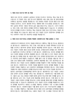 A+사회복지실천에서 ‘환경 속의 인간(person-in-environment)`이라는 초점에 대한 이해] 환경 속의 인간‘이라는 기본 틀 속에서 사회복지실천의 목적과 개념을 설명하고 환경 속의 인간이라는 접근에 부합한 사회복지사의 역할에는 무엇인지 구체적으로 작성하고 그 이유를 설명하시오(사회복지사의 역할  5가지 이상 제시할 것, 사회복지사의 역할의 예시-2