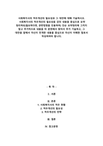 A+사회복지사의 처우개선의 필요성과 그 대안에 대해 기술하시오-1