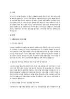 A+사회복지사의 처우개선의 필요성과 그 대안에 대해 기술하시오-2
