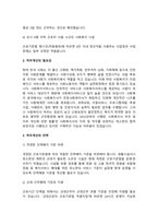 A+사회복지사의 처우개선의 필요성과 그 대안에 대해 기술하시오-3