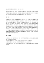 A+사회복지사의 처우개선의 필요성과 그 대안에 대해 기술하시오-5