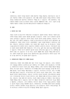 A+사회복지사는 돕는 전문직으로서 건강하게 타인을 돕기 위하여 자기 자신에 대한 객관적인 이해와 노력이 중요하다 특별히 자신의 욕구에 대한 이해를 통해 합리적인 사회복지사의 역학을 담당할 수 있다 브릴(1985)이 제시한 인간의 욕구이론 즉 4가지 유형의 안정의 욕구(물질적 안정, 정서적 안정, 사회적 안정, 지적, 영적안정)와 성장의 욕구에 현재   자신-2