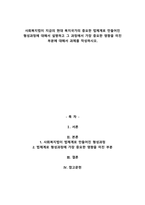 A+사회복지법이 지금의 현대 복지국가의 중요한 법체계로 만들어진 형성과정에 대해서 설명하고 그 과정에서 가장 중요한 영향을 미친 부분에 대해서 과제를 작성하시오-1
