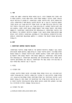 A+사회복지법이 지금의 현대 복지국가의 중요한 법체계로 만들어진 형성과정에 대해서 설명하고 그 과정에서 가장 중요한 영향을 미친 부분에 대해서 과제를 작성하시오-2