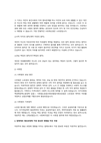 A+사회복지법이 지금의 현대 복지국가의 중요한 법체계로 만들어진 형성과정에 대해서 설명하고 그 과정에서 가장 중요한 영향을 미친 부분에 대해서 과제를 작성하시오-3