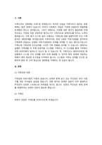 A+본인의 가족을 중심을 가계도와 생태도를 그리고 분석하시오-2