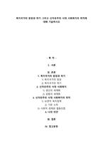 A+복지국가의 등장과 위기 그리고 신자유주의 시대 사회복지의 위치에 대해 기술하시오-1