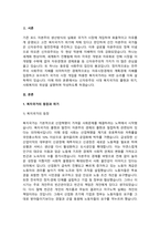 A+복지국가의 등장과 위기 그리고 신자유주의 시대 사회복지의 위치에 대해 기술하시오-2