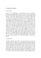 A+복지국가의 등장과 위기 그리고 신자유주의 시대 사회복지의 위치에 대해 기술하시오-4