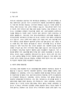 A+복지국가의 등장과 위기 그리고 신자유주의 시대 사회복지의 위치에 대해 기술하시오-6