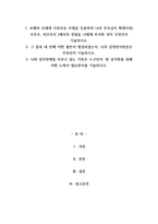 A+보웬의 다세대 가족치료 모델을 인용하여 나의 부모님이 확대가족( 조부모, 외조부모 )에서의 경험을 나에게 투사한 것이 무엇인지 기술-1