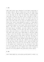 A+보웬의 다세대 가족치료 모델을 인용하여 나의 부모님이 확대가족( 조부모, 외조부모 )에서의 경험을 나에게 투사한 것이 무엇인지 기술-2