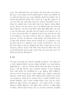 A+보웬의 다세대 가족치료 모델을 인용하여 나의 부모님이 확대가족( 조부모, 외조부모 )에서의 경험을 나에게 투사한 것이 무엇인지 기술-3
