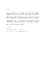 A+노인 문제가 사회적 이슈로 떠오르고 인구감소로 인하여 젊은 세대가 부양해야 할 노인 인구는 증가하고 있습니다 우리 사회에서 이 문제를 어떻게 해야 잘 해결될지 자신만의 개성 있는 정책을 서술해주시기 바랍니다-4