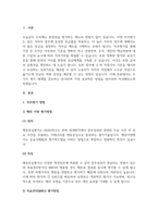 A+기업 내 종업원들을 평가하는 제도(방법)에는 어떠한 것들이 있는지 2개 이상 설명하고, 본인이 생각하기에 가장 효과적인 방법은 어떠한 것인지 작성-2