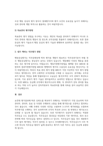 A+기업 내 종업원들을 평가하는 제도(방법)에는 어떠한 것들이 있는지 2개 이상 설명하고, 본인이 생각하기에 가장 효과적인 방법은 어떠한 것인지 작성-4